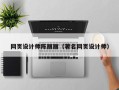 固始网页设计师陈丽丽（著名网页设计师）